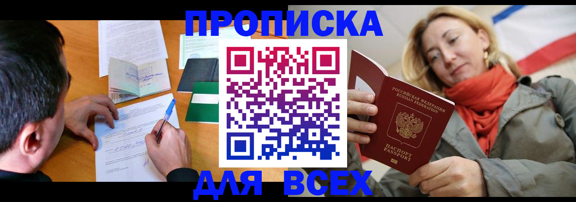 временная прописка в Гремячинске